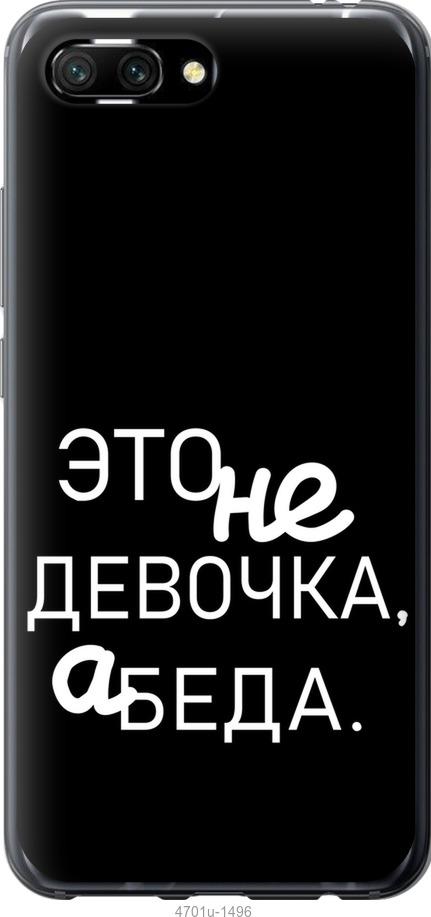 

Чехол на Huawei Honor 10 Девочка