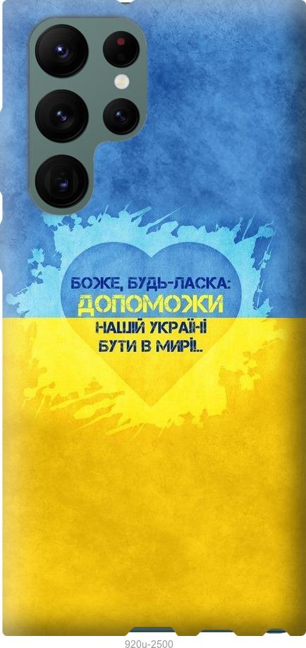 

Чохол на Samsung Galaxy S22 Ultra Євромайдан 4