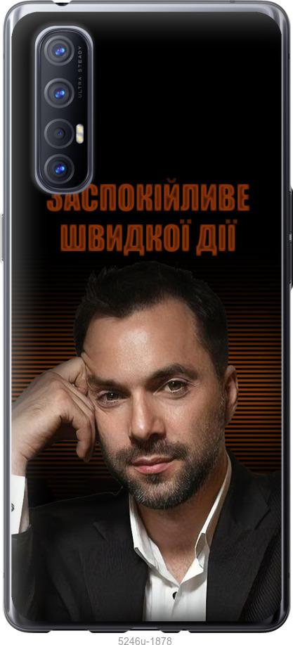 

Чехол на Oppo Reno 3 Pro Успокоительное