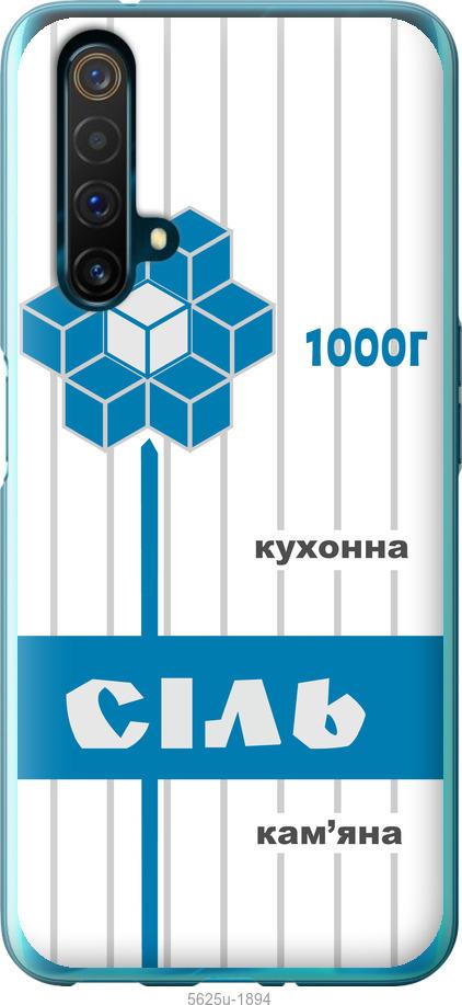 

Чехол на Realme X50 Соль UA