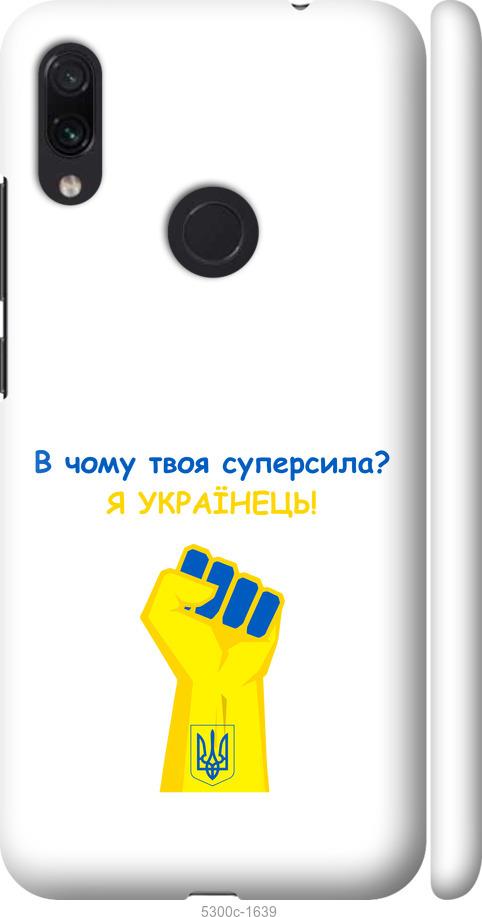 

Чохол на Xiaomi Redmi Note 7 Суперсила v2