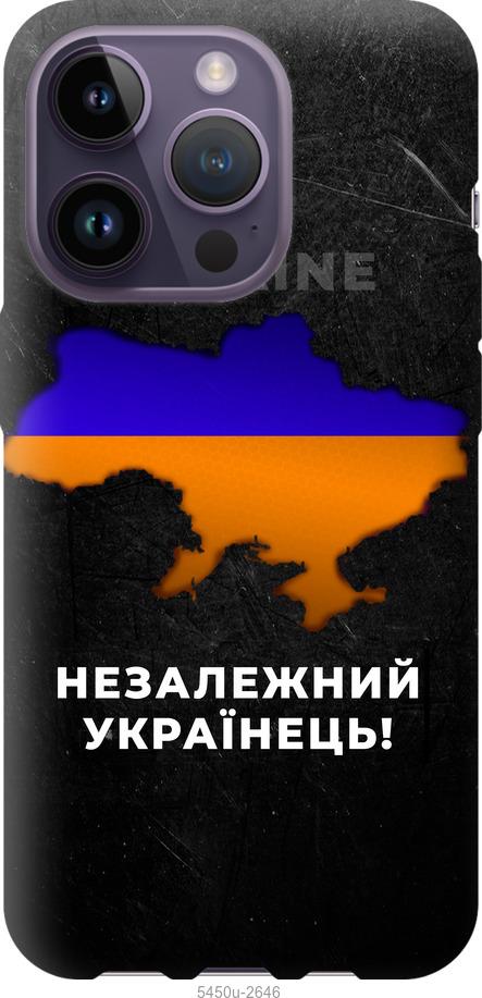 Чохол на iPhone 14 Pro Незалежний українець