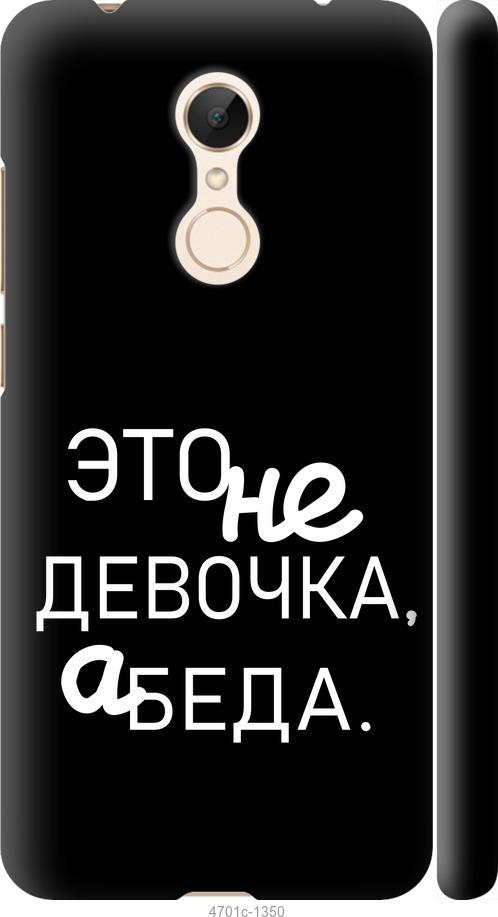 

Чехол на Xiaomi Redmi 5 Девочка