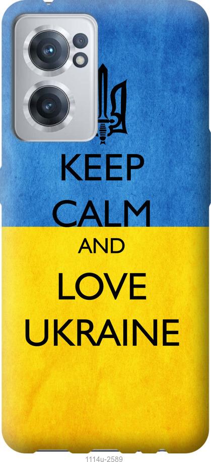 

Чохол на OnePlus Nord CE 2 Keep calm and love Ukraine v2