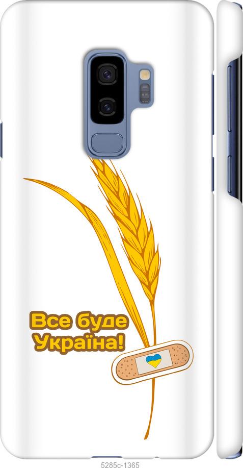 Чехол на Samsung Galaxy S9 Plus Украина v4