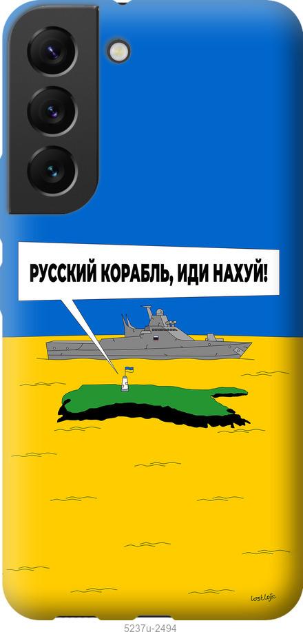 Чехол на Samsung Galaxy S22 Русский военный корабль иди на v5