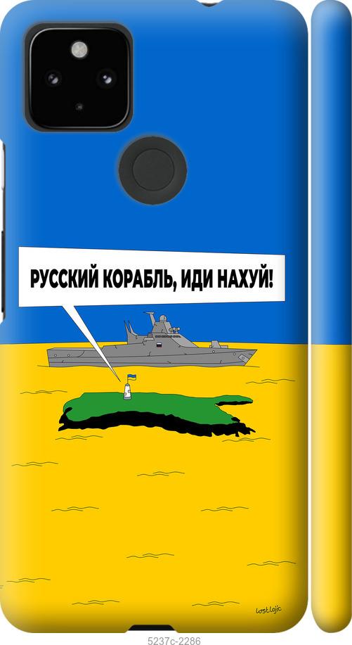 Чехол на Google Pixel 5A Русский военный корабль иди на v5