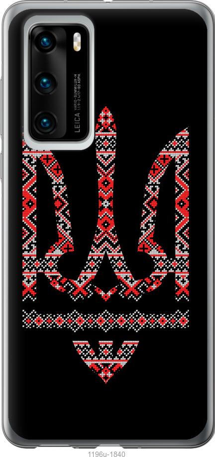 

Чохол на Huawei P40 Герб - вишиванка на чорному тлі