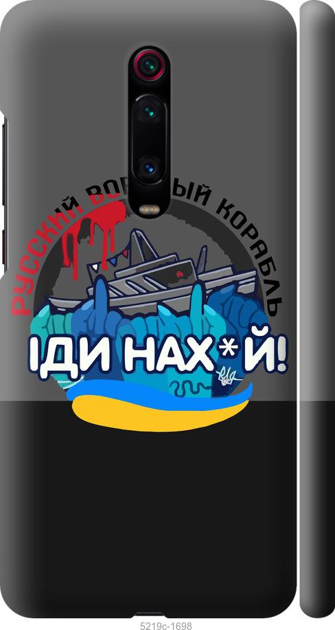 Чехол на Xiaomi Redmi K20 Pro Русский военный корабль v2