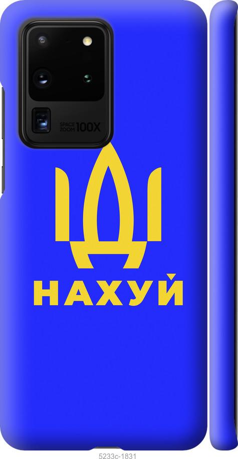 Чехол на Samsung Galaxy S20 Ultra Иди на v3