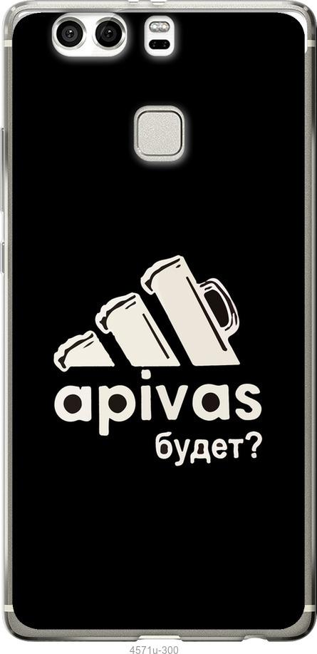 

Чехол на Huawei P9 Plus А пивас