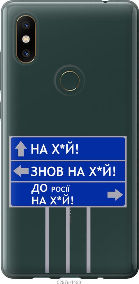 

Чехол на Xiaomi Mi Mix 2s Дорожный знак
