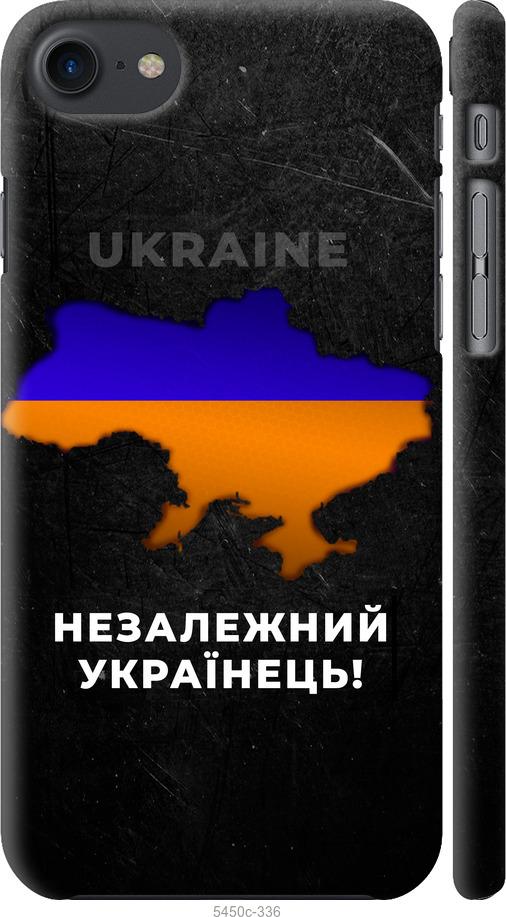 

Чохол на iPhone 8 Незалежний українець