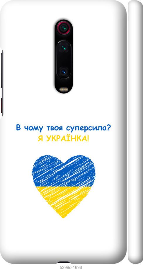 

Чохол на Xiaomi Redmi K20 Pro Суперсила