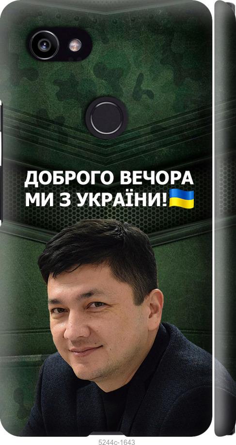 

Чехол на Google PixeL 2 XL Ким)