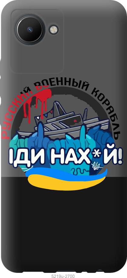 

Чохол на Realme C30 Російський військовий корабель v2