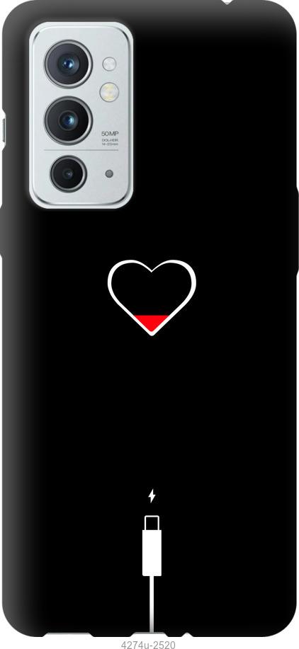 

Чехол на OnePlus 9RT Подзарядка сердца