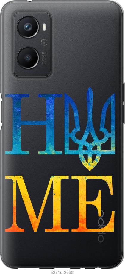 

Чохол на Oppo A96 Home