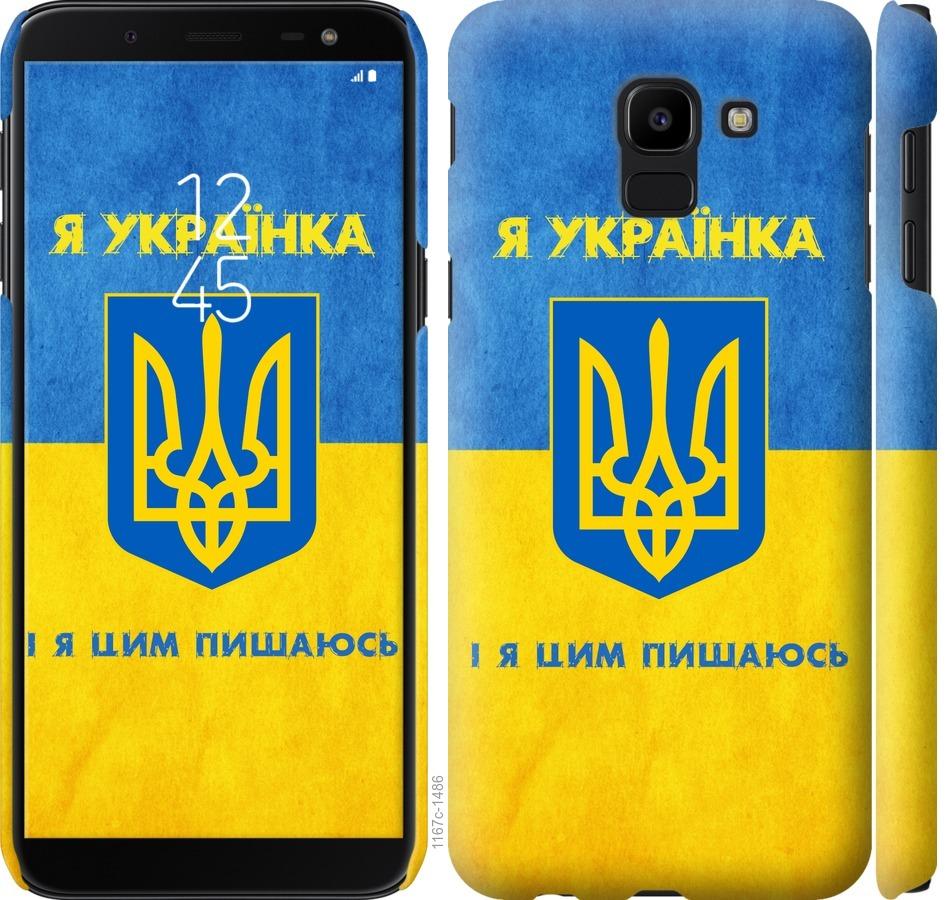 

Чохол на Samsung Galaxy J6 2018 Я українка
