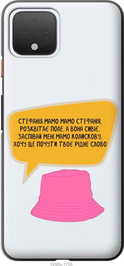 

Чехол на Google Pixel 4 Стефания