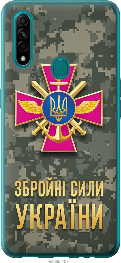 

Чохол на Oppo A31 ЗСУ