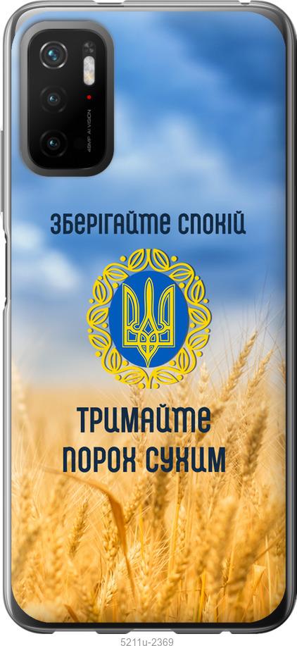 

Чохол на Xiaomi Poco M3 Pro Спокій v2