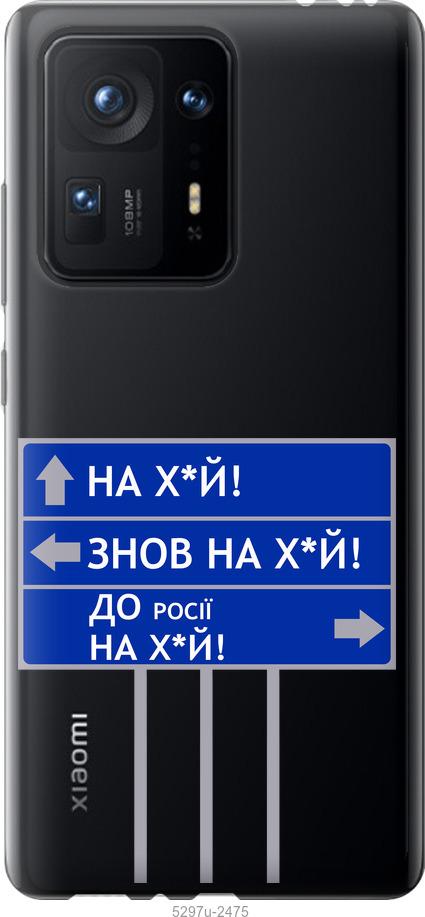

Чехол на Xiaomi Mix 4 Дорожный знак