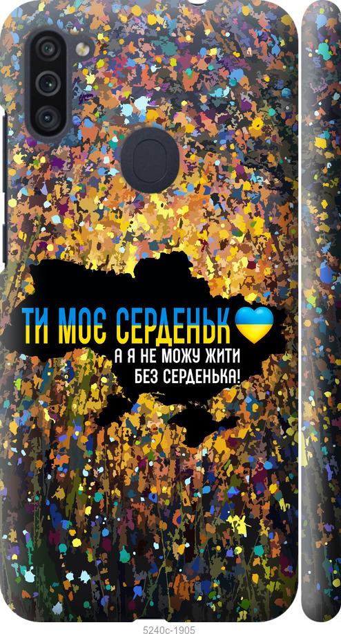 

Чохол на Samsung Galaxy A11 A115F Мое сердце Украина
