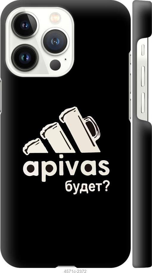 

Чехол на iPhone 13 Pro А пивас