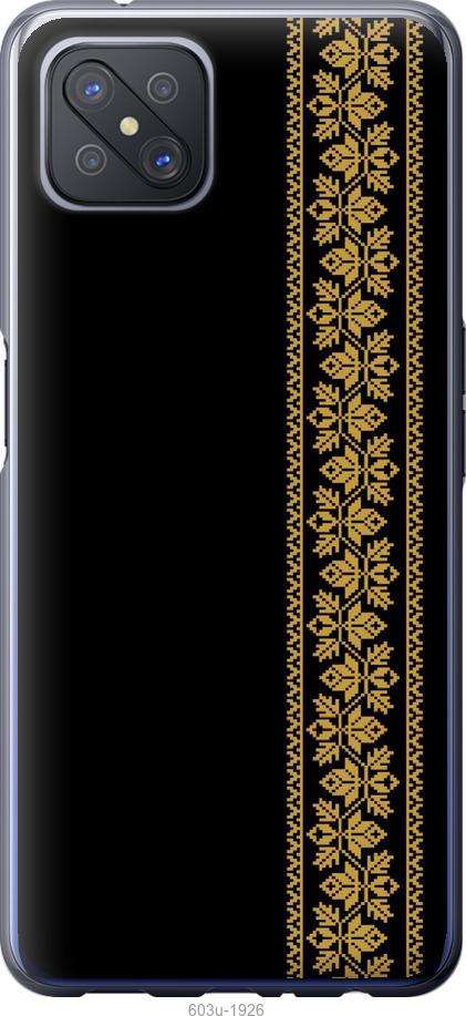 

Чохол на Oppo A92S Вишиванка 34