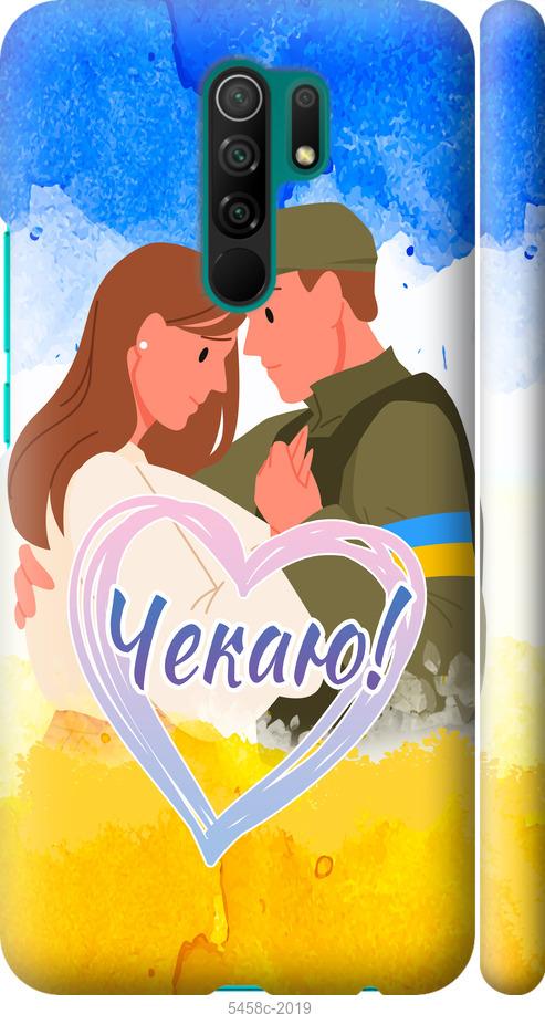 

Чохол на Xiaomi Redmi 9 Чекаю