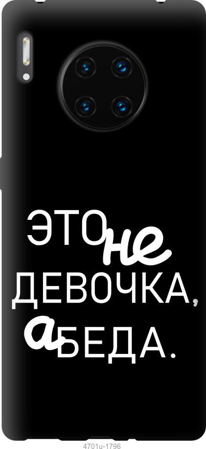 

Чехол на Huawei Mate 30 Pro Девочка