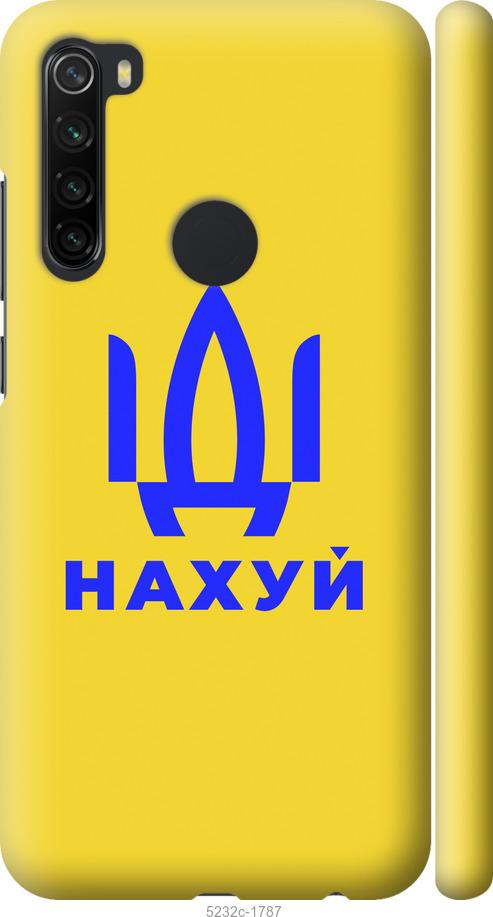 

Чохол на Xiaomi Redmi Note 8 Иди на v2