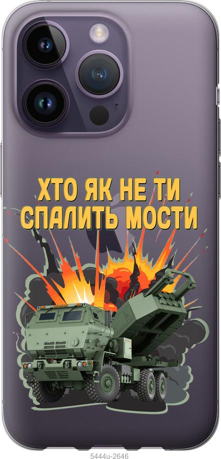 Чохол на iPhone 14 Pro Himars v2