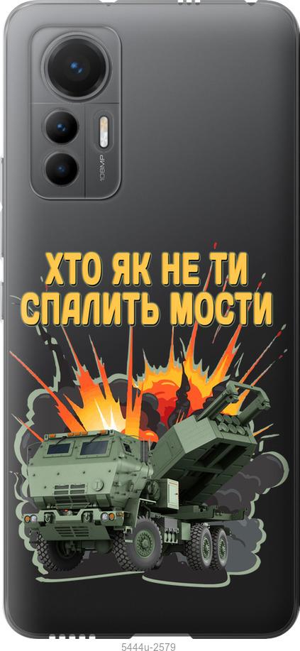 Чохол на Xiaomi 12 Lite Himars v2
