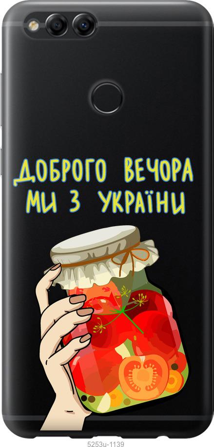 

Чехол на Huawei Honor 7X Мы из Украины v4