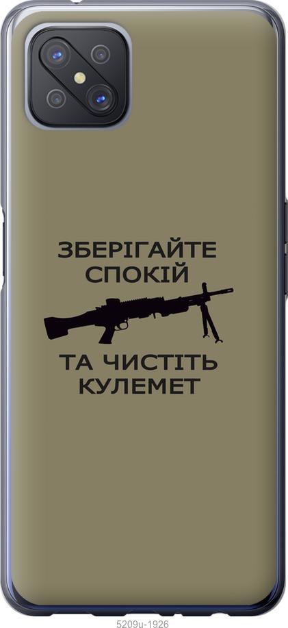 

Чохол на Oppo A92S Спокойствие