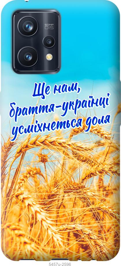 

Чохол на Realme 9 Pro Plus Україна v7