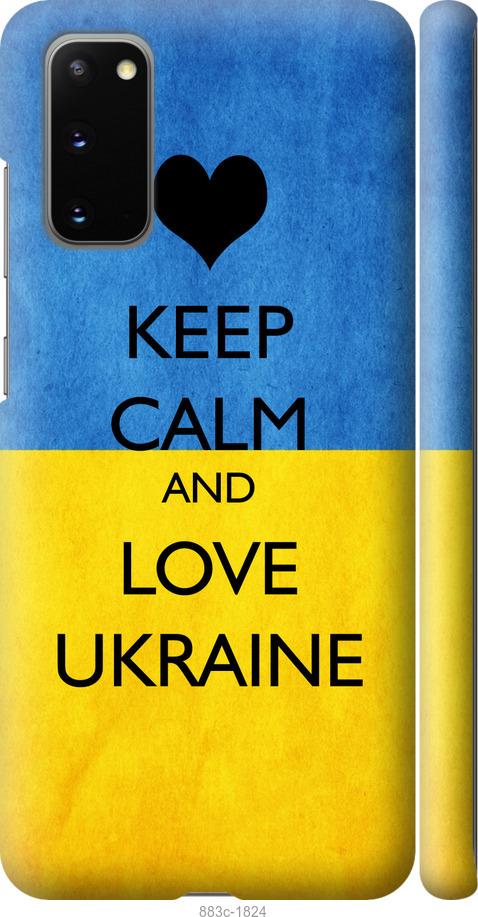 Чехол на Samsung Galaxy S20 Keep calm and love Ukraine