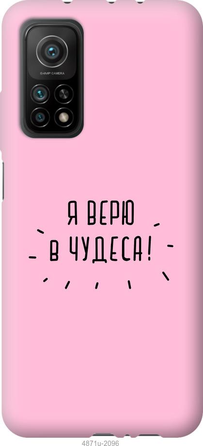 

Чохол на Xiaomi Mi 10T Я вірю в дива