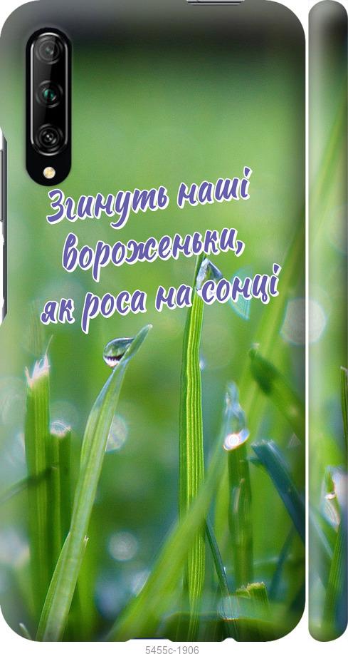 

Чехол на Huawei P Smart Pro Украина v5