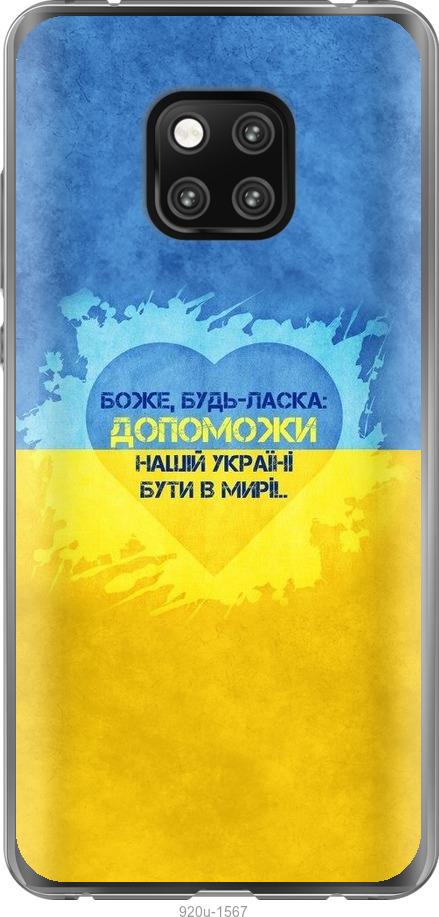 

Чехол на Huawei Mate 20 Pro Евромайдан 4