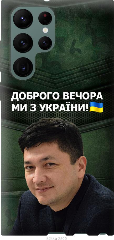 Чохол на Samsung Galaxy S22 Ultra  Кім)