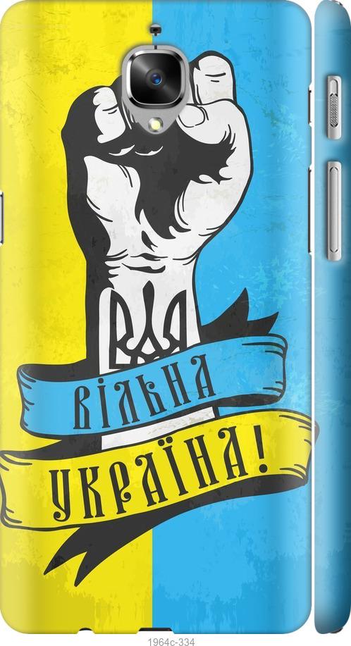 

Чехол на OnePlus 3T Вільна Україна