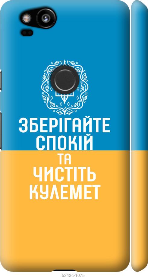 

Чехол на Google Pixel 2 Спокойствие v3