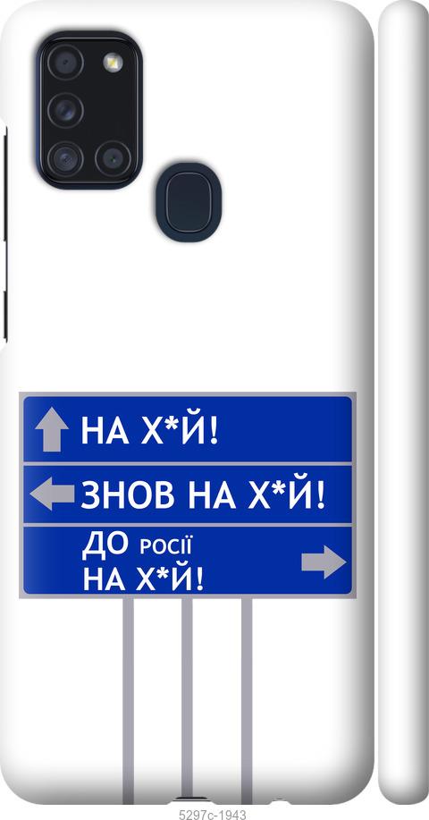 Чехол на Samsung Galaxy A21s A217F Дорожный знак