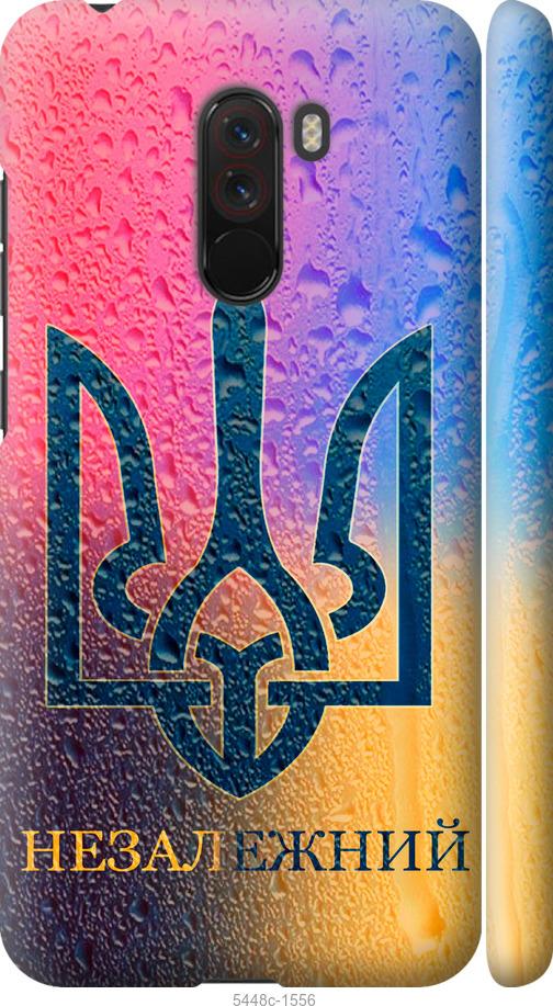 

Чехол на Xiaomi Pocophone F1 Незалежний