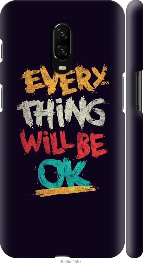 

Чехол на OnePlus 6T Все будет хорошо