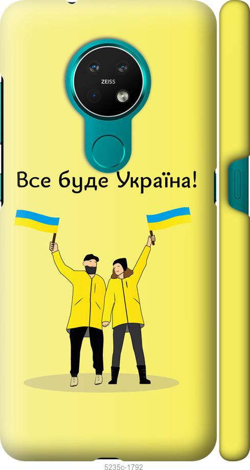 

Чохол на Nokia 7.2 Все будет Украина