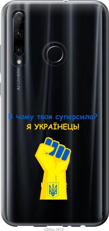 

Чехол на Huawei Honor 10i Суперсила v2